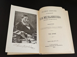 "Полное собрание сочинений П.И.Мельникова ( Андрея Печерского ) в семи томах". П.И.Мельников-Печерский. 1909г. - антикварная книга