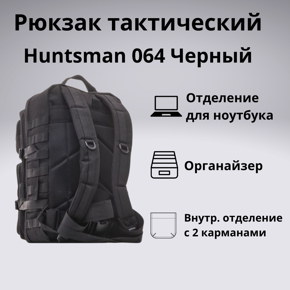 Рюкзак тактический Huntsman RU 064 35л