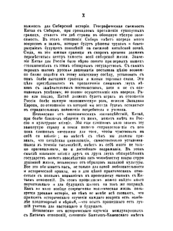 Дипломатическое собрание дел между Российским и Китайским государствами с 1619 по 1792 год | Н.Н. Бантыш-Каменский