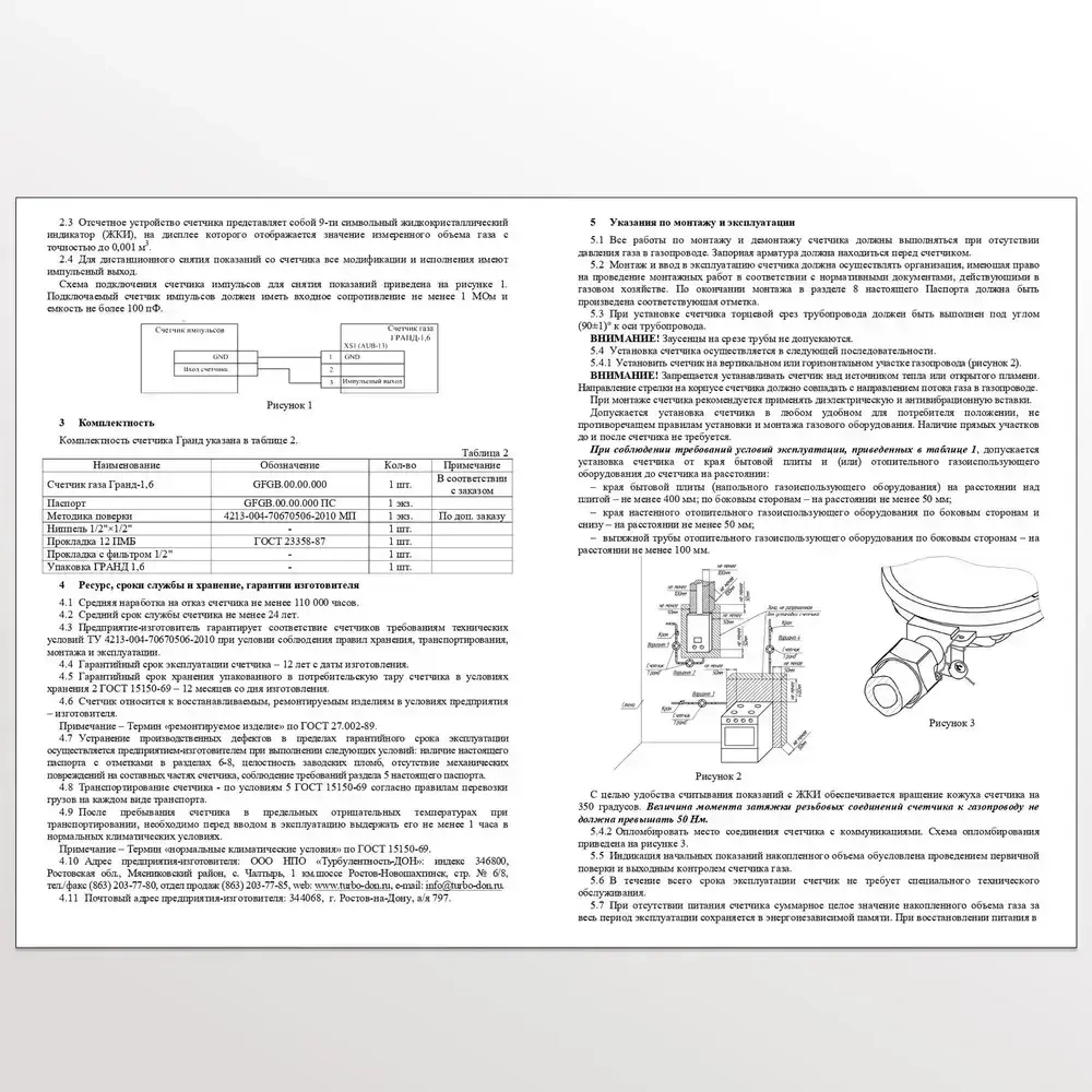 Счетчик газа Гранд - 1,6 для установки в Российской Федерации для квартиры
