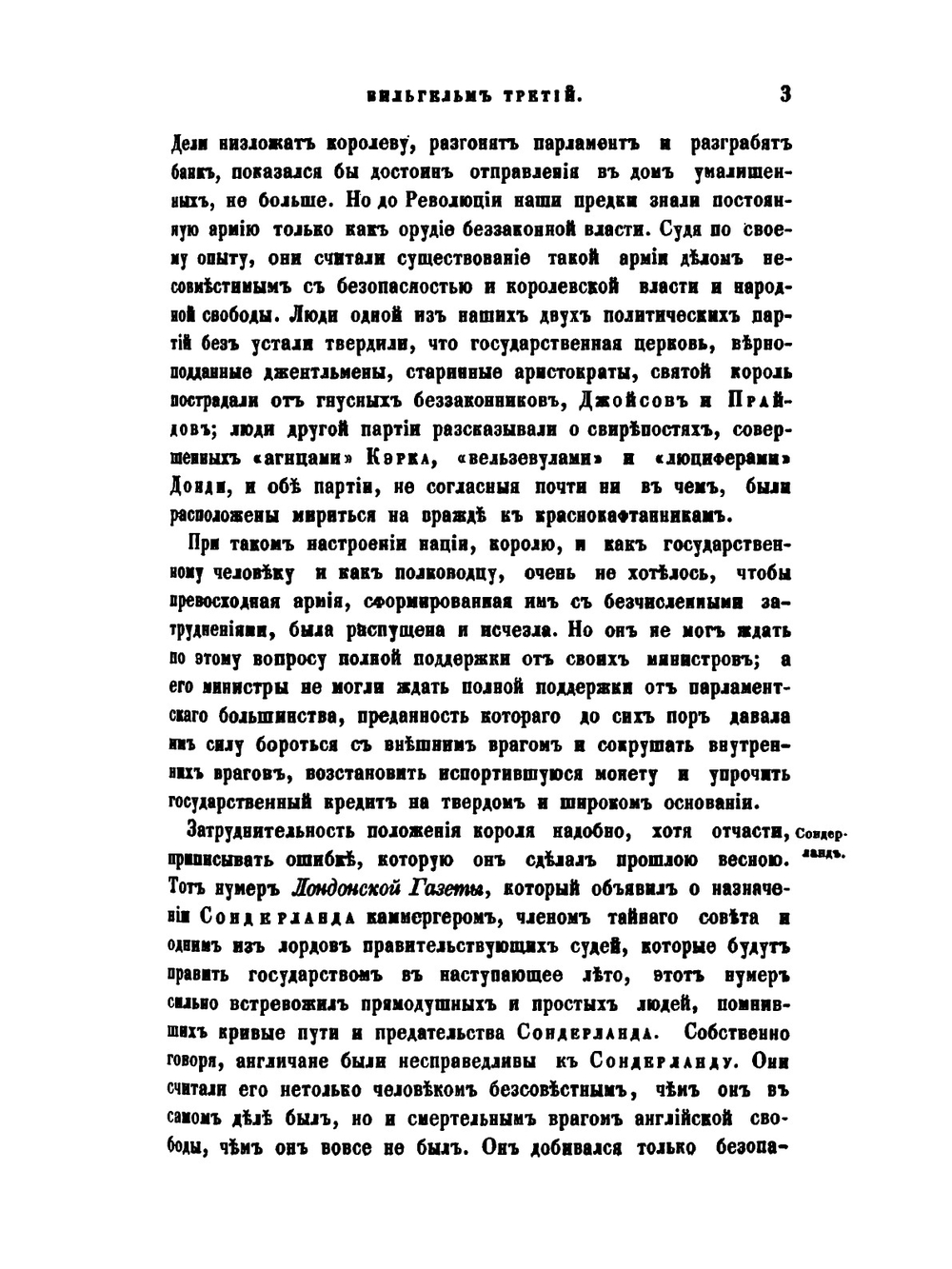Полное собрание сочинений. Том 13. История Англии. Часть 8 | Т.Б. Маколей