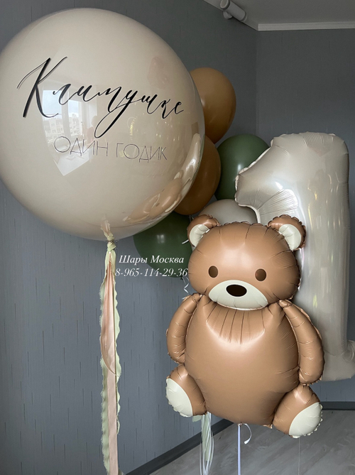 Большой стеклянный бежевый шар с цифрой, мишкой и воздушными шарами