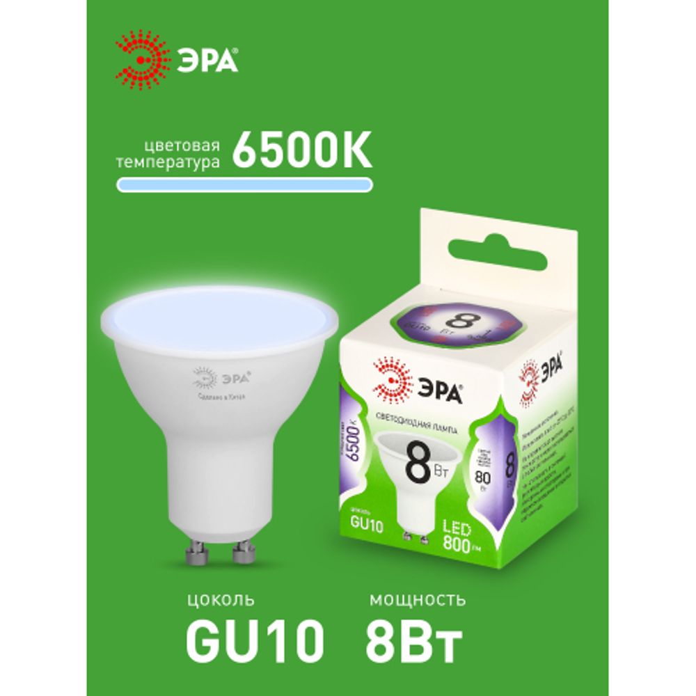 Лампа светодиодная ЭРА GREEN LINE LED MR16-8W-865-GU10 GL 8Вт софит холодный свет GU10 | Лампы cветодиодные Точечные (Софиты) (MR, PAR)