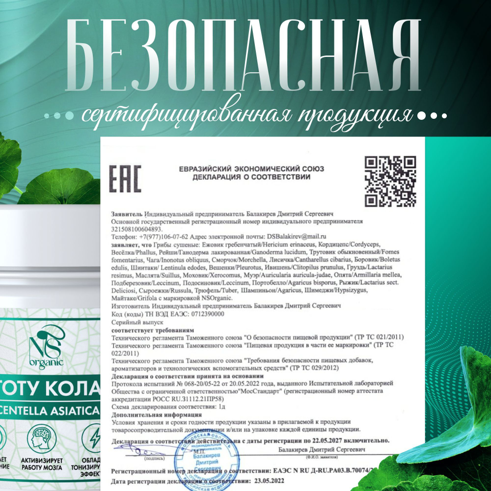 Готу кола капсулы 90 штук