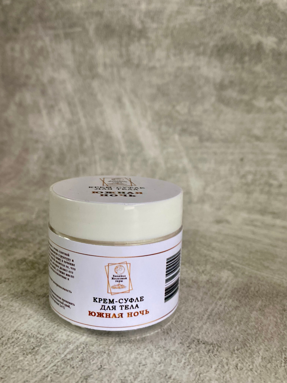 Крем-суфле для тела "Южная ночь"