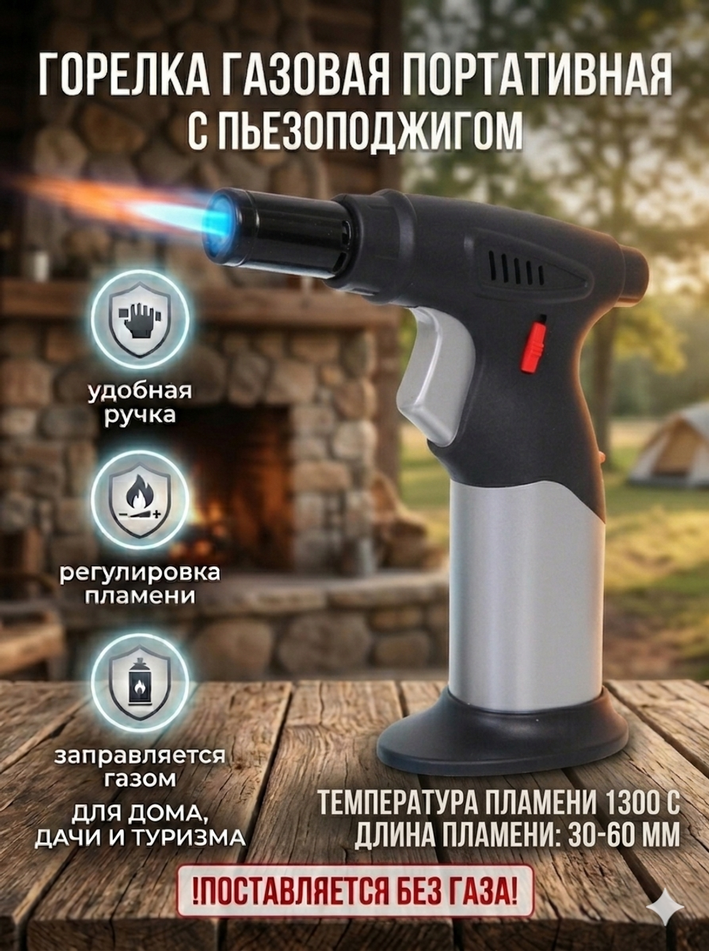 Горелка газовая портативная с пьезоподжигом, заправляемая TM01