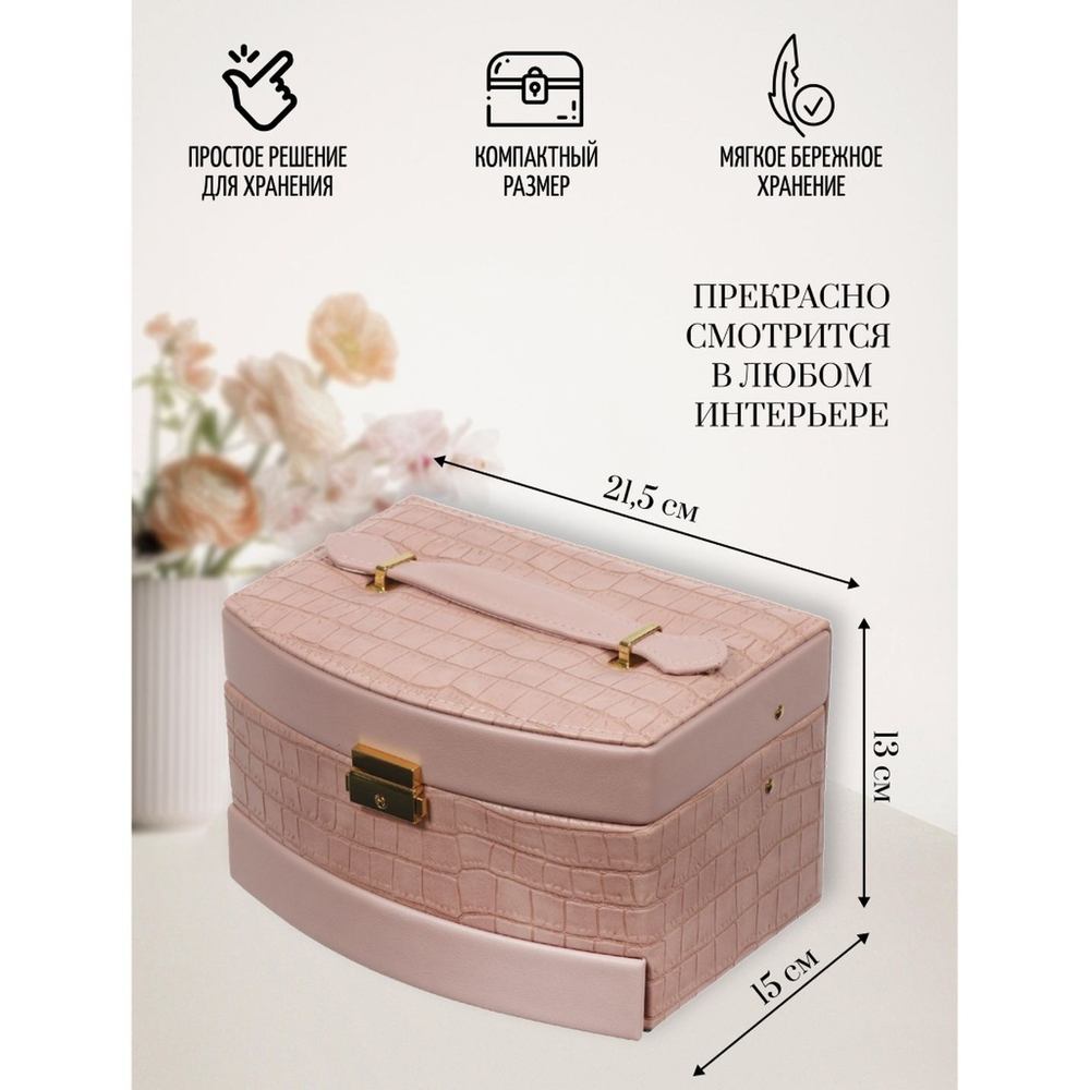 Шкатулка-кейс для украшений и косметики, полимер, 21.5х15х13 см, роз, Y4-5320-2