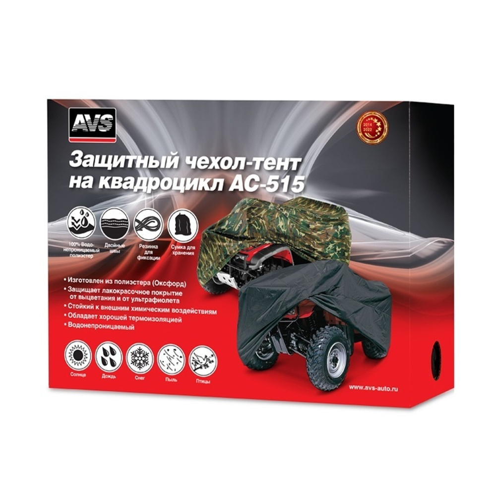 Чехол защитный для квадроцикла AVS (218x124x84см)