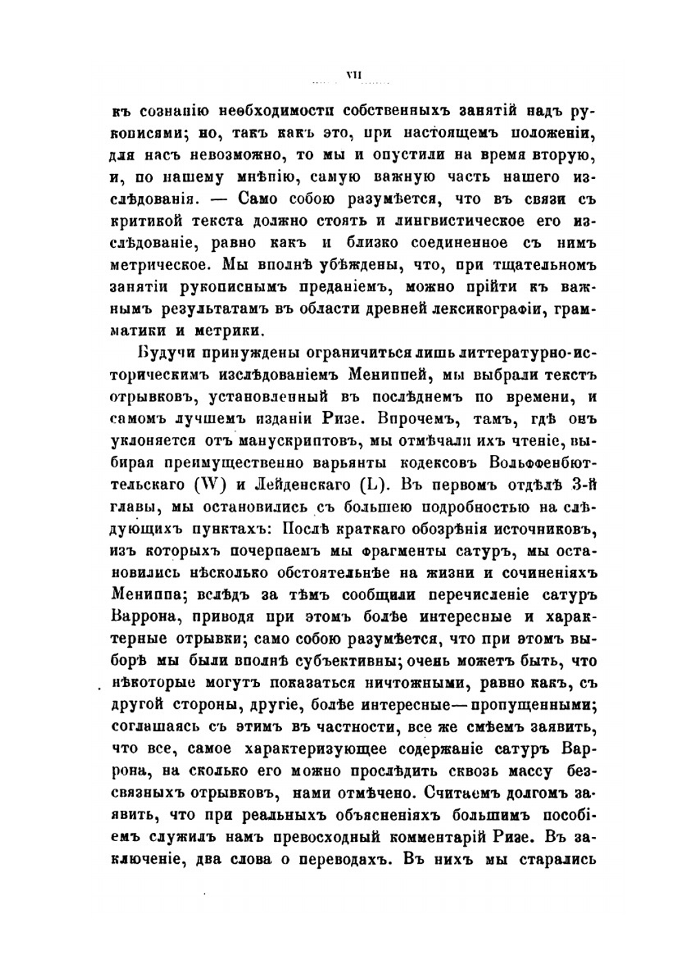 Марк Теренций Варрон Реатинский и Мениппова сатура | И.В. Помяловский