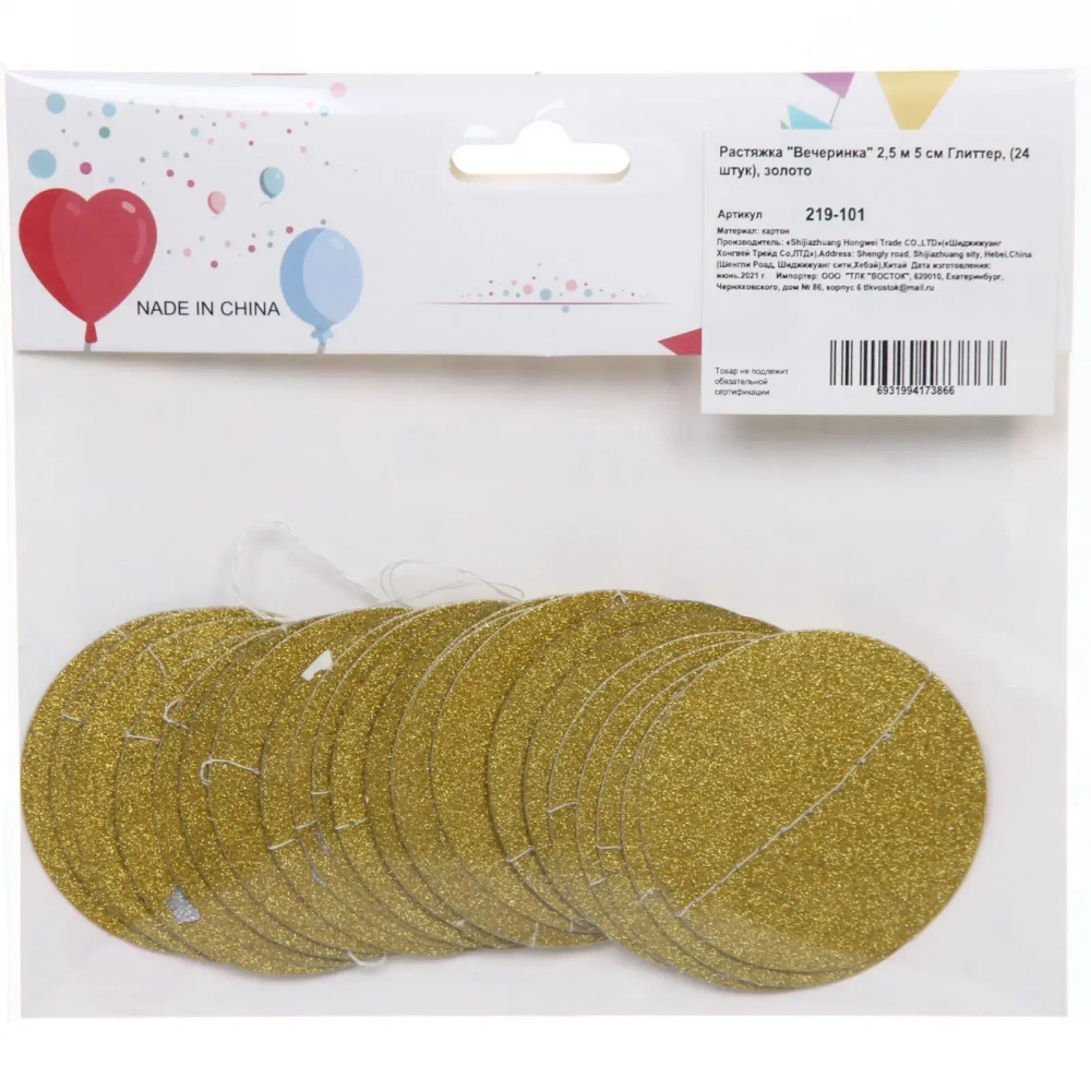Растяжка «Вечеринка» 2,5 м 5 см Глиттер, (24 штук), золото