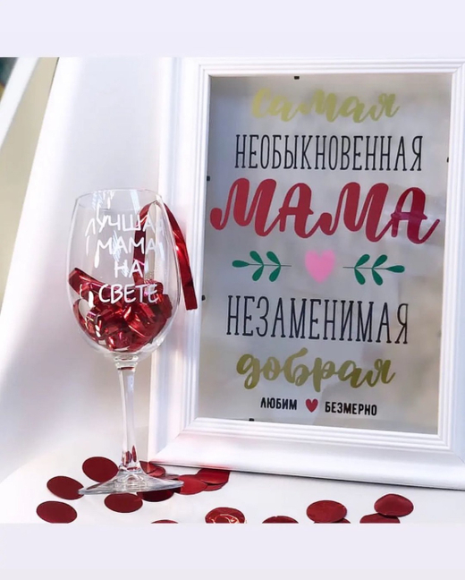 Стеклянная открытка в рамке + бокал с надписью №1783