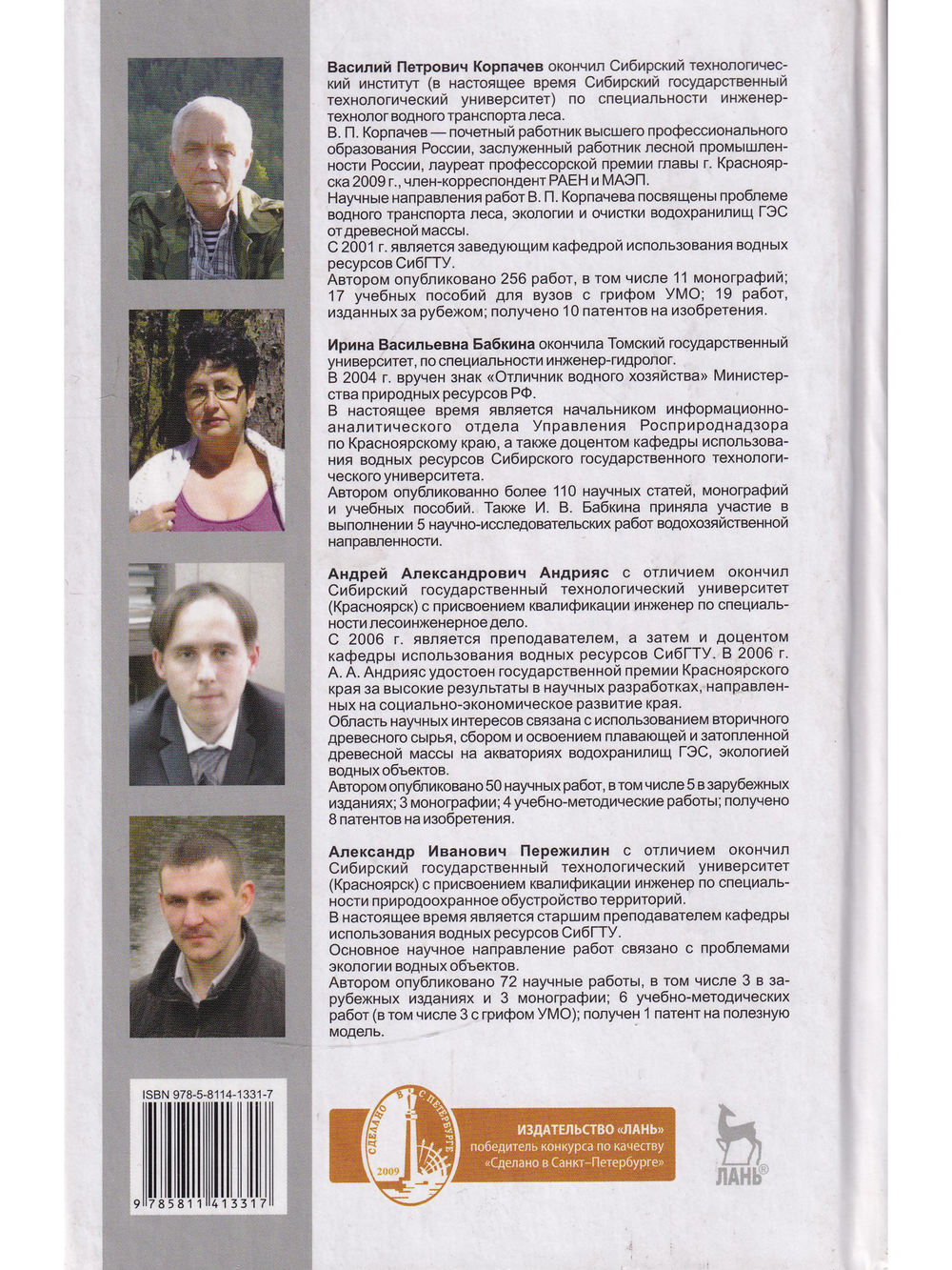 Водные ресурсы и основы водного хозяйства. Учебное пособие, 3-е изд., испр. и доп.
