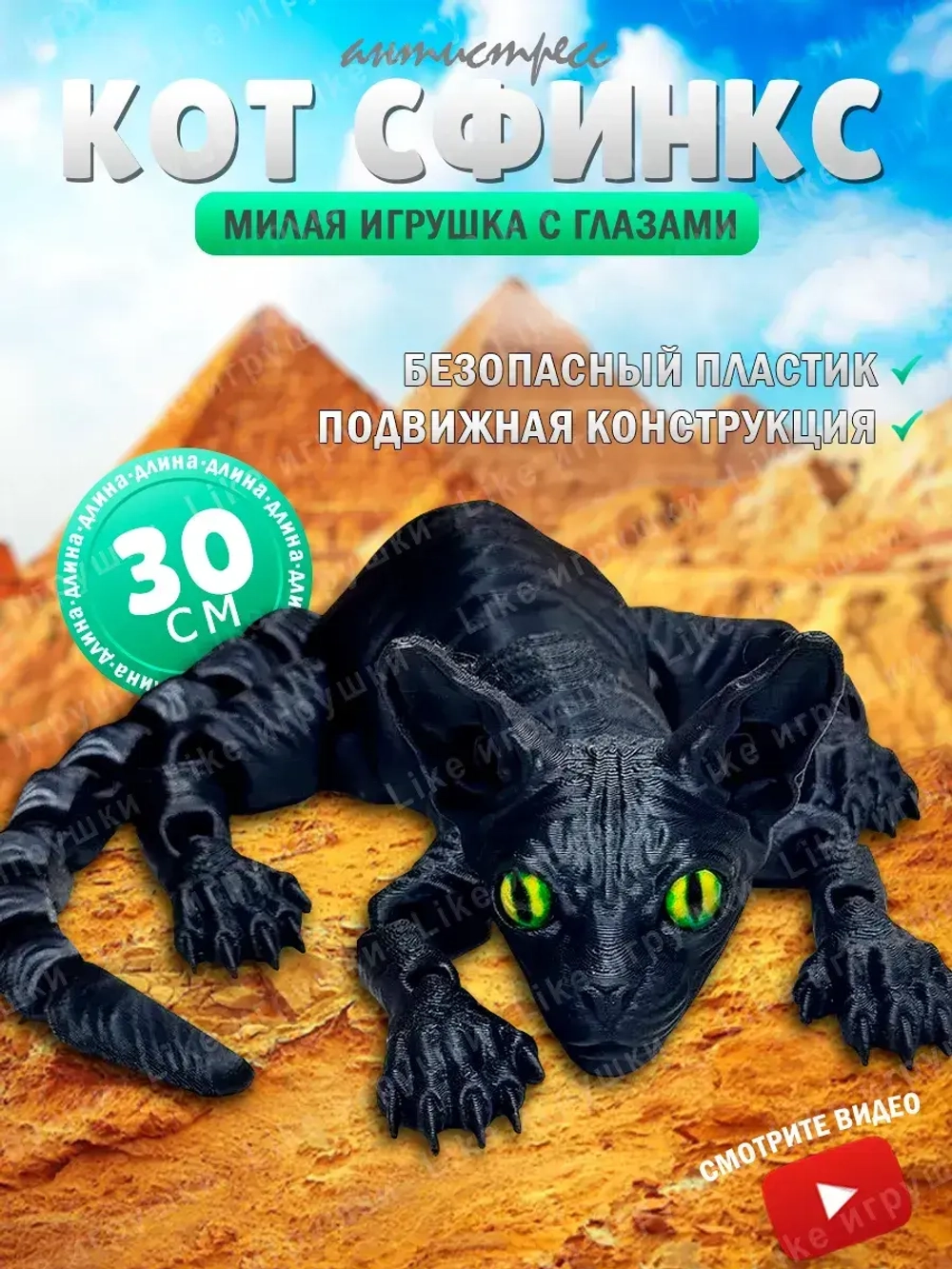 Сфинкс Кот подвижный, игрушка антистресс, 3D