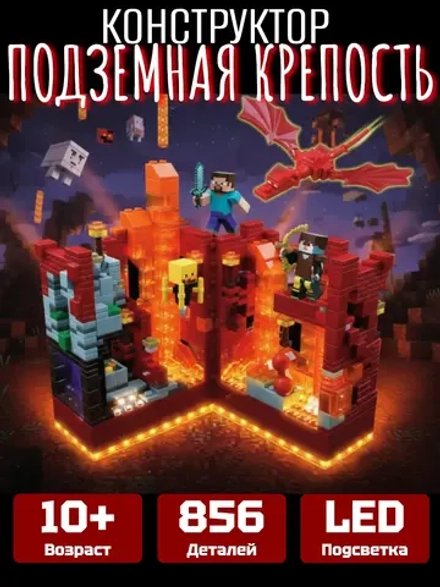 Конструктор Minecraft «Подземная крепость» с LED-подсветкой