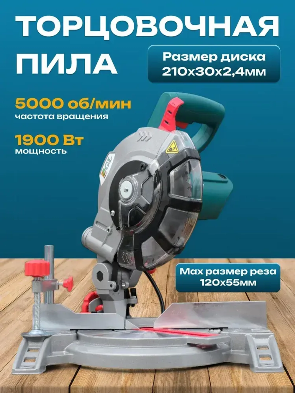 Торцовочная пила 1900Вт, 5000 об/мин, чистый рез, Gardenlux