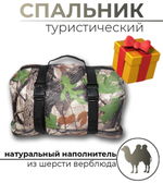 Монгольский спальник