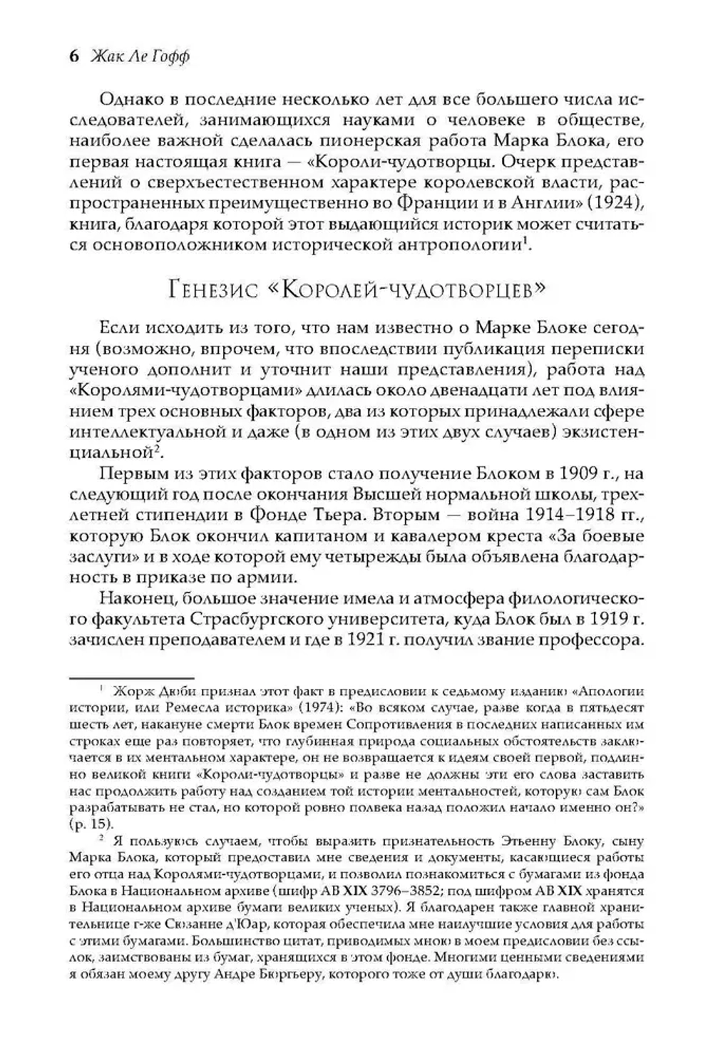 Короли-чудотворцы
