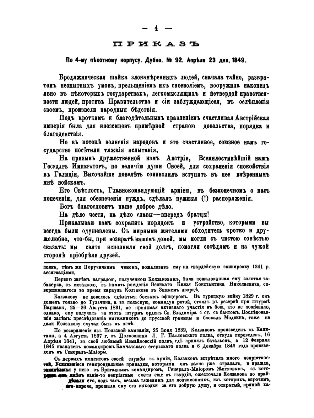 Четыре войны (Часть 3). походные записки в 1849, 1853, 1854-56, 1877-78 годах | П. Алабин