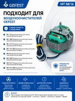 Вентилятор МТ 58/16