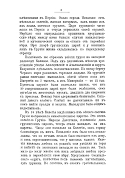 Краткая история Кавказа | Смирнов Федор Антонович