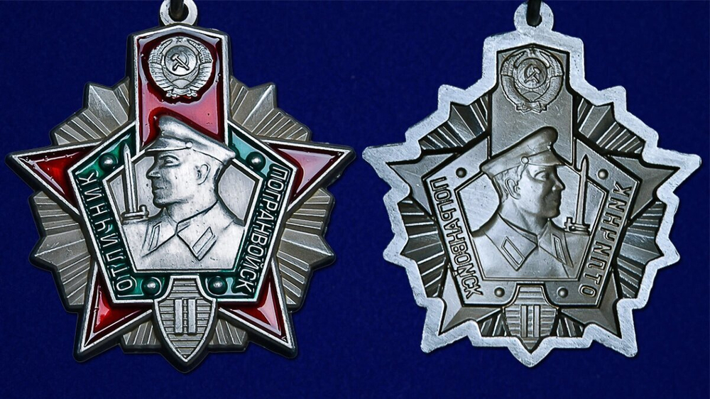 Знак "Отличник Погранвойск" 2 степени №677(443)