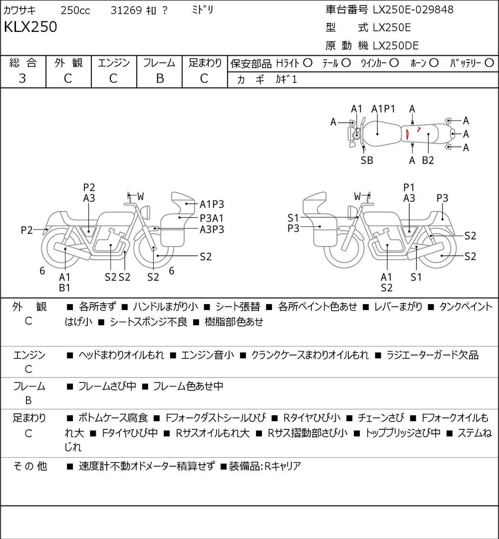 Kawasaki KLX250 043071