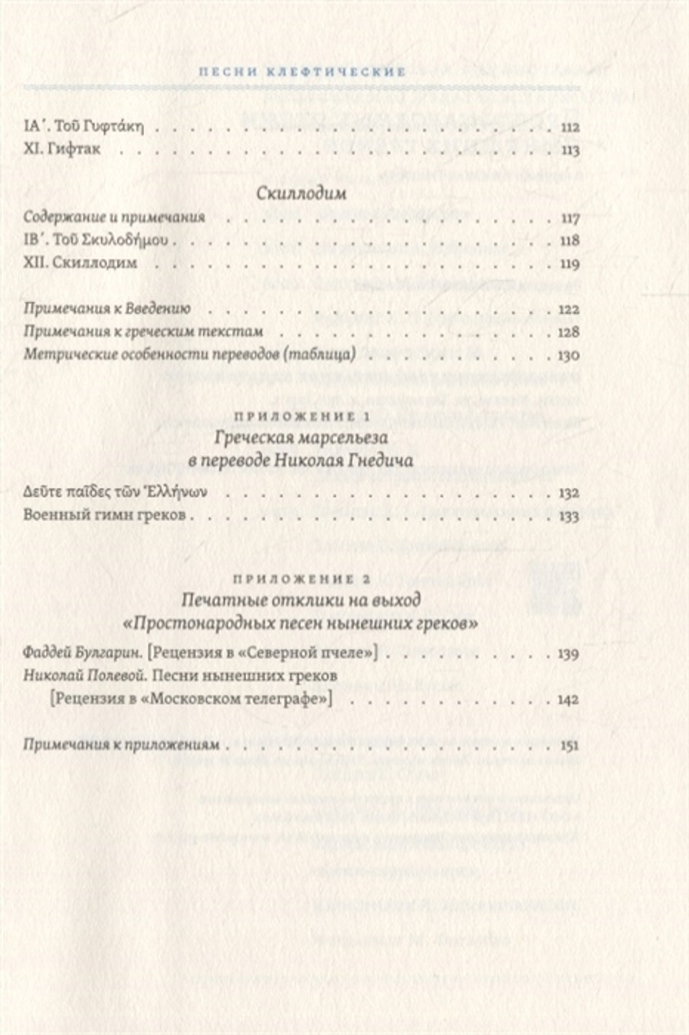 Простонародные песни нынешних греков