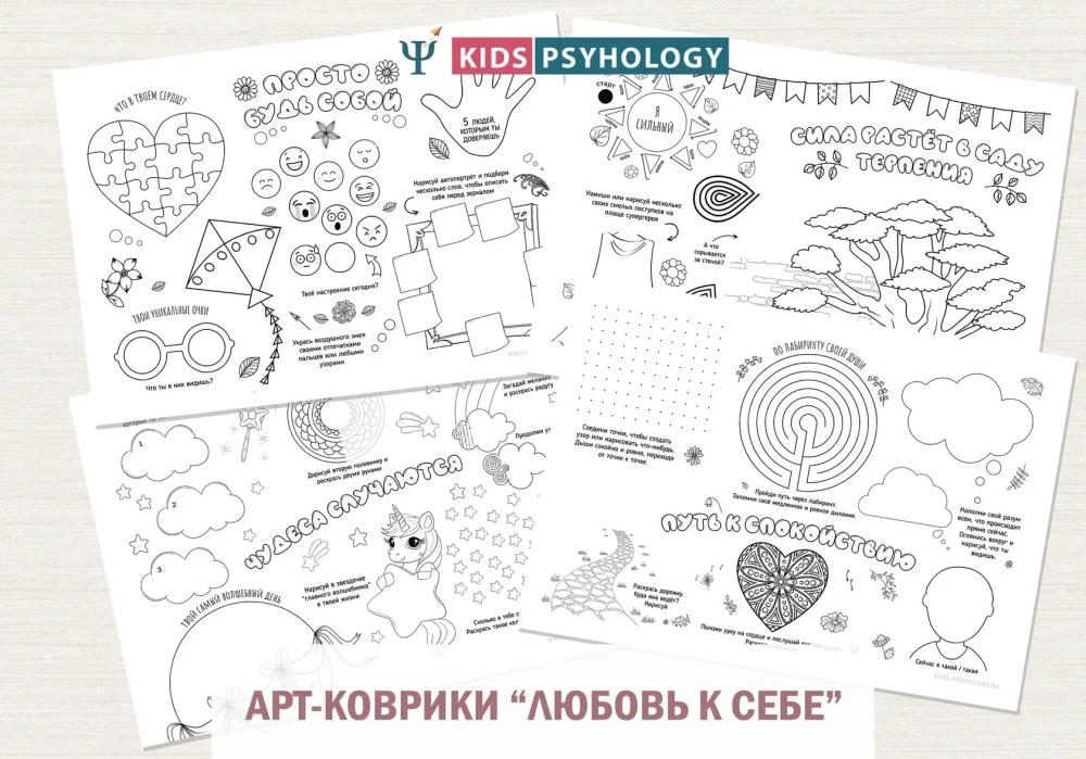 Арт-коврики "Любовь к себе" (4 шт)