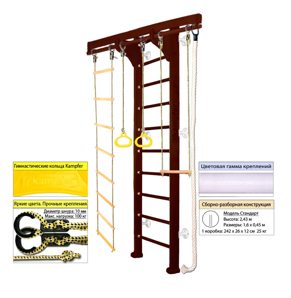 Шведская стенка Kampfer Wooden Ladder Wall (№5 Шоколадный Стандарт белый)