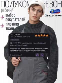 Комбинезон рабочий демисезонный больших размеров спецодежда