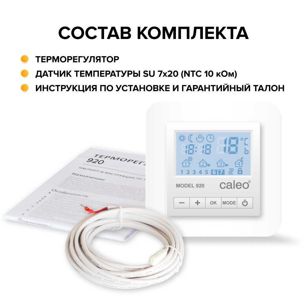 Терморегулятор CALEO 920 с адаптерами, встраиваемый цифровой, программируемый, 3,5 кВт Белый