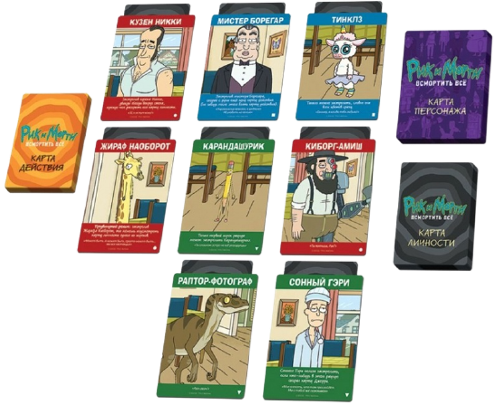 Настольная игра Рик и Морти: Всмортить всё (2021)