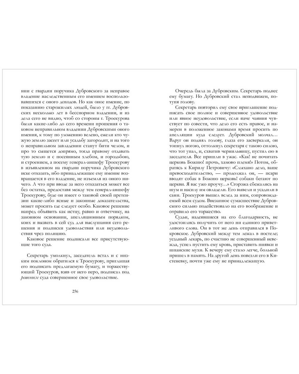 Евгений Онегин. Сборник