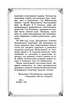 Историческое описание Московского Новодевичьего монастыря | И. Ф. Токмаков