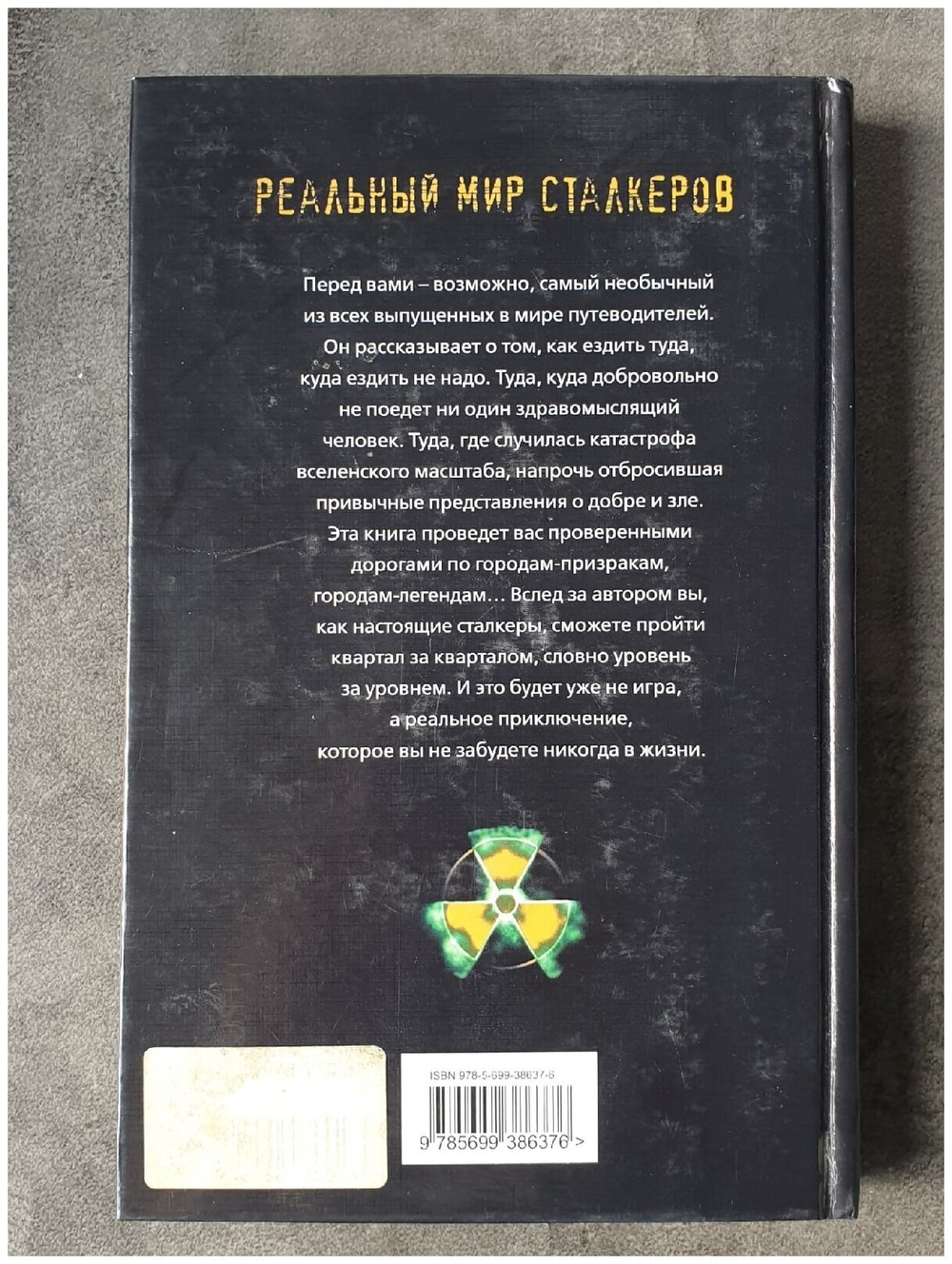 Чернобыль, Припять, далее Нигде...