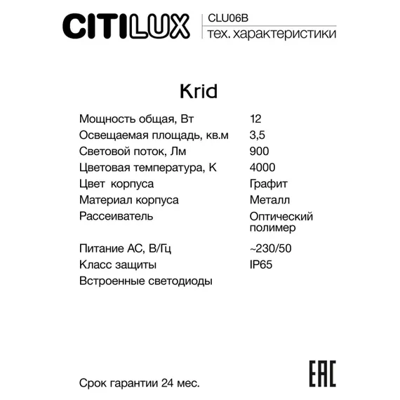 CLU06B Krid Светильник Уличный Парковый