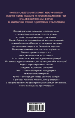 Один из нас лжет