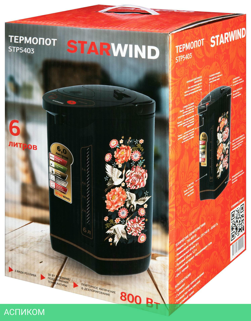 Термопот StarWind STP5403