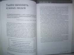 Правила менеджмента. Как ведут себя успешные руководители