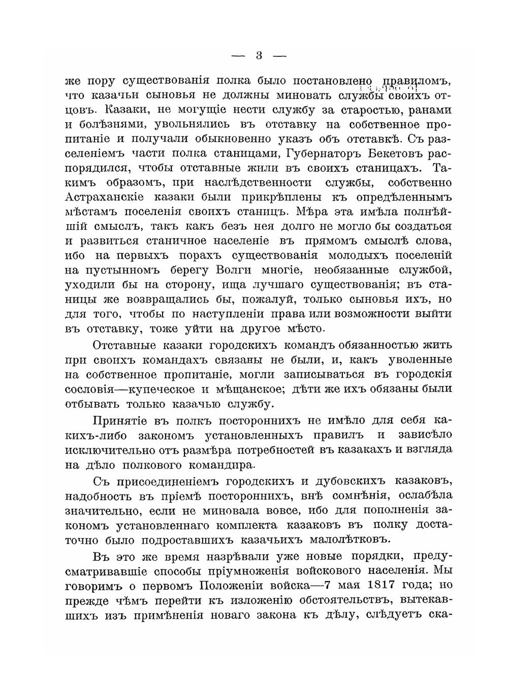История Астраханского казачьего войска. Часть 2. книга 1 | А.И. Бирюков