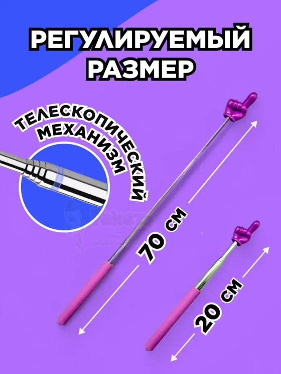 Пикми палочка - пигми палка указка с пальцем фиолетовая 1 шт