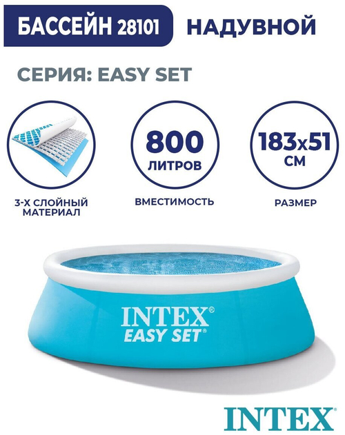БАССЕЙН INTEX 28101