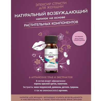 Эликсир страсти женский Le Frivole брусника смородина 50 мл