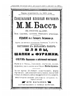 Вся Область Войска Донского. 1899 | Коллектив авторов
