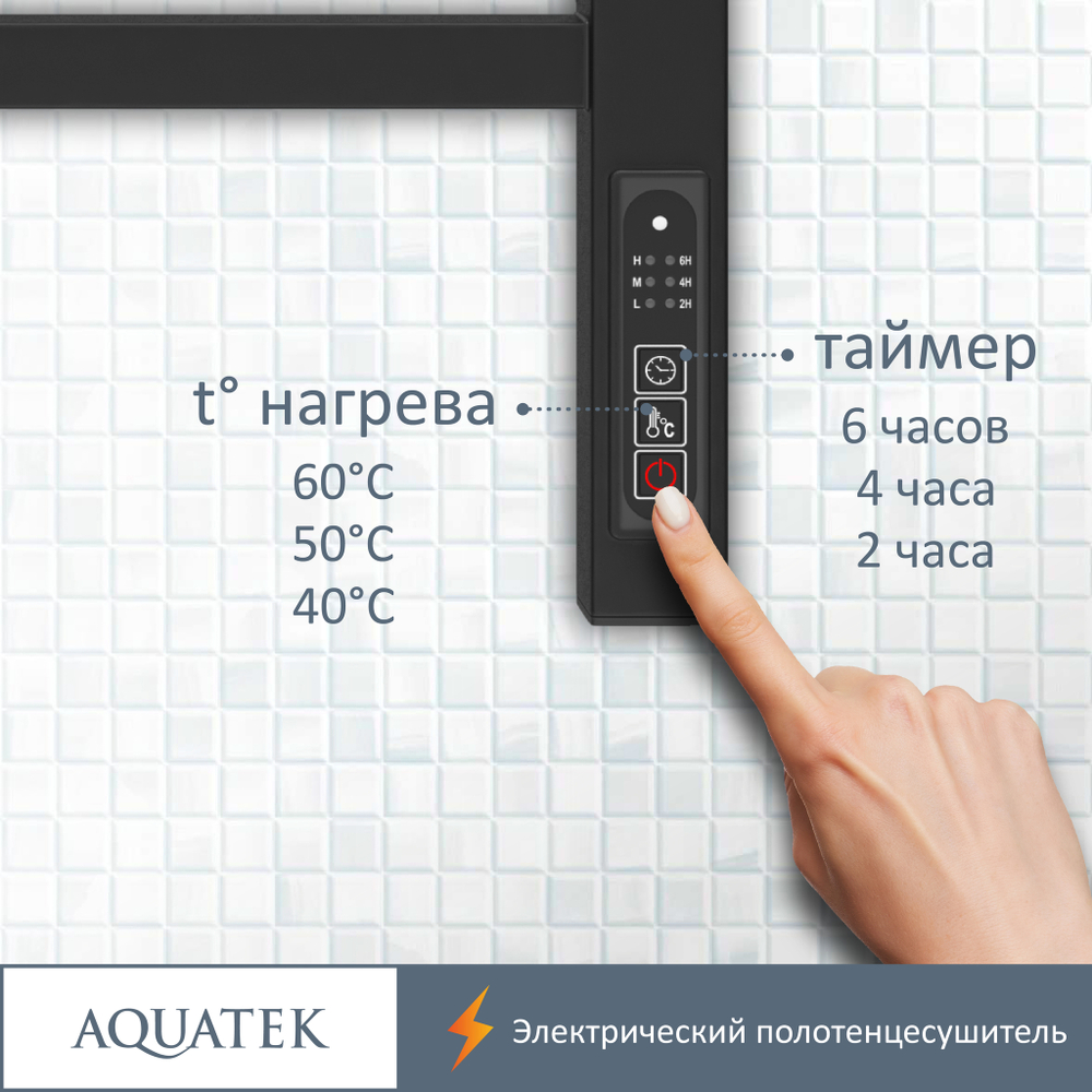 Полотенцесушитель электрический Aquatek (Акватек) Альтаир П10 500х900 мм, черный муар, подключение скрытое к сети электропитания / электропровод с вилкой, с терморегулятором и таймером quick touch, нержавеющая сталь AISI 201, гарантия 5 лет