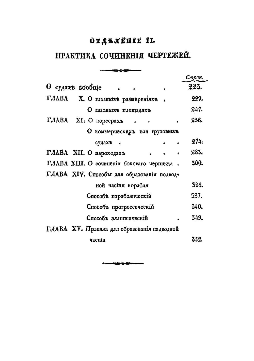 Опыт сочинения чертежей военным судам | Окунев Михаил Михайлович