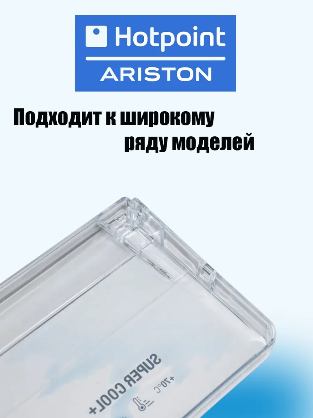 Панель овощного ящика С00385510 Hotpoint-Ariston (c00522991)