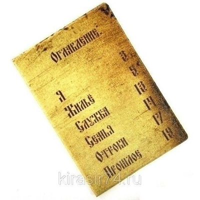 Обложка на паспорт "Оглавление"