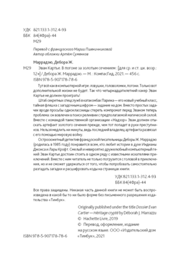 Эван Картье. В погоне за золотым сечением