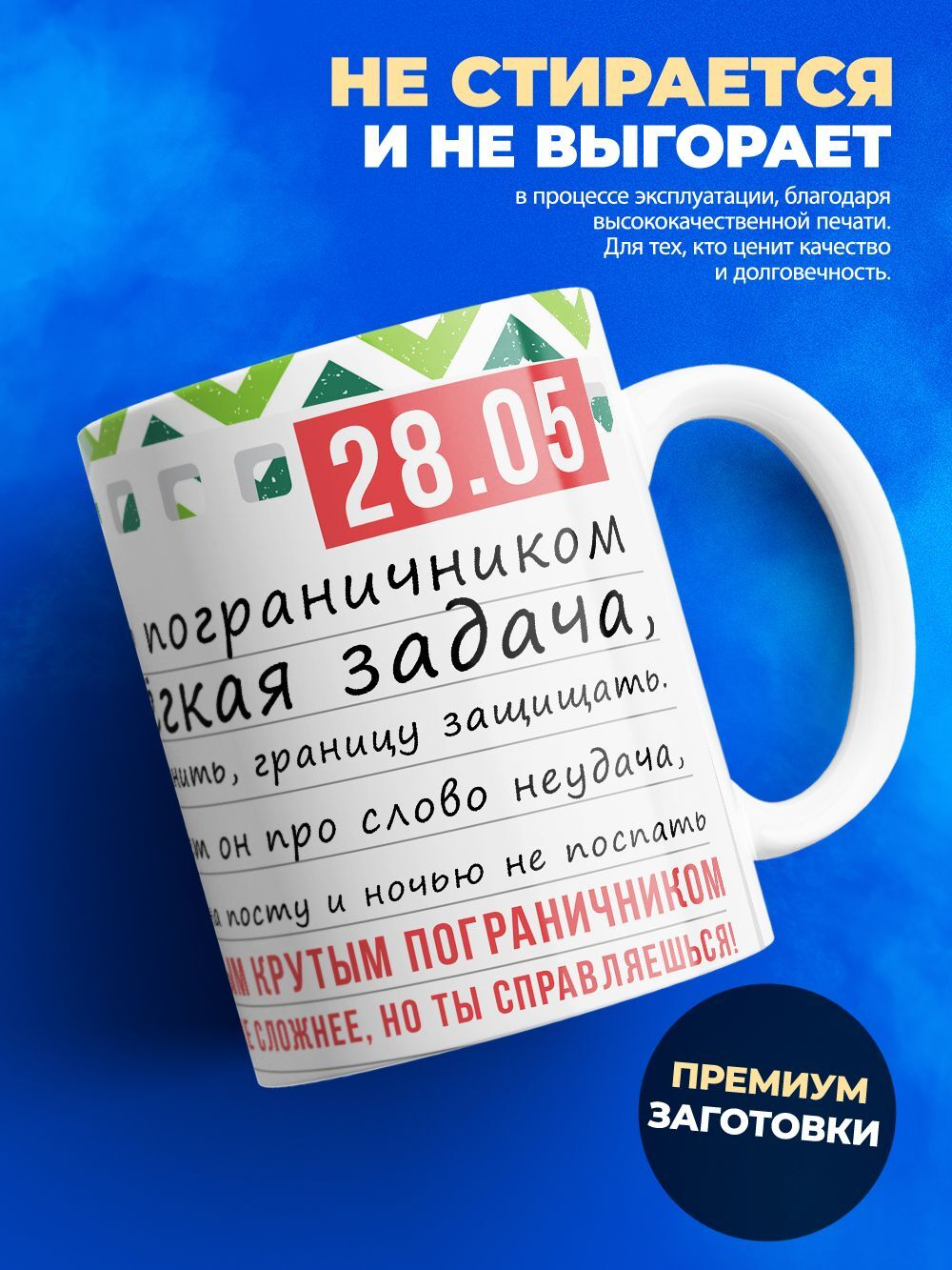 Кружка ТМ Ларец, день пограничника, 330мл, 1шт